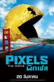 Pixels พิกเซล (2015) ดูหนังสนุกฟรีพากย์ไทย