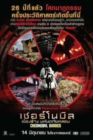 ดูหนังเรื่อง Chernobyl Diaries เมืองร้าง มหันตภัยหลอน (2012)