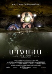 ดูหนังออนไลน์เรื่อง The Cave นางนอน (2019) เต็มเรื่อง Full HD