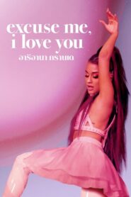 ดูหนังออนไลน์ Ariana Grande Excuse Me, I Love You (2020) เต็มเรื่อง (NO link)