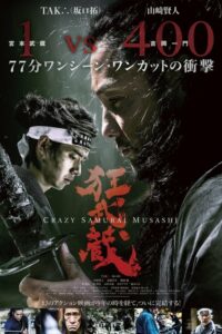 ดูหนังออนไลน์เรื่อง Crazy Samurai 400 vs. 1 (2020) บรรยายไทย