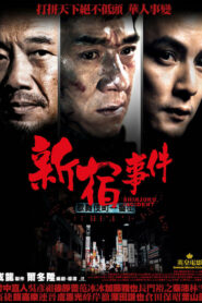 ดูหนังออนไลน์ Shinjuku Incident (2009) ใหญ่แค้นเดือด พากย์ไทย