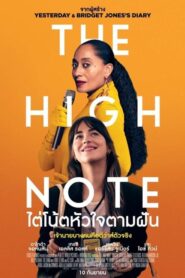 ดูหนังออนไลน์เรื่อง The High Note ไต่โน้ตหัวใจตามฝัน (2020)