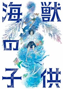 Kaiju No Kodomo รุกะผจญภัยโลกใต้ทะเล (2019) ดูหนังออนไลน์ภาพชัดHDฟรี