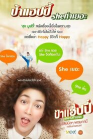Miss Happy ป้าแฮปปี้ She ท่าเยอะ (2015)ดูหนังออนไลน์ฟรีเต็มเรื่อง