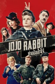 ดูหนังออนไลน์ Jojo Rabbit ต่ายน้อยโจโจ้ (2019) เต็มเรื่อง Full HD