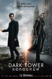 The Dark Tower หอคอยทมิฬ (2017) ดูฟรีมูฟวี่เต็มเรื่อง