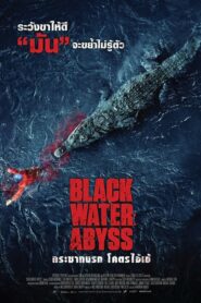 Black Water Abyss กระชากนรก โคตรไอ้เข้ (2020) ดูหนังออนไลน์เต็มเรื่องฟรี