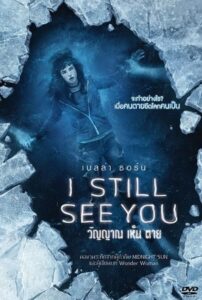 I Still See You วิญญาณ เห็น ตาย (2018) ดูหนังพากย์ไทย