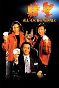 All for the Winner คนตัดเซียน (1990) ดูหนังตลกออนไลน์พากย์ไทย