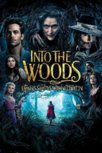 Into the Wood อินทู เดอะ วู้ด (2014) ดูฟรีหนังออนไลน์เต็มเรื่อง