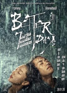 Better Days ไม่มีวัน ไม่มีฉัน ไม่มีเธอ (2019) ดูหนังรักโรแมนติกจีนพากย์ไทยฟรี