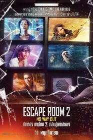 Escape Room 2 กักห้อง เกมโหด 2 (2021) บรรยายไทยเต็มเรื่อง