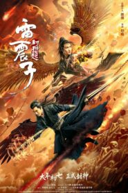 Leizhenzi The Origin of the Gods วีรบุรุษเทพสายฟ้า (2021)