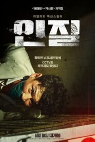 Hostage Missing Celebrity (2021) ดูหนังเกาหลีบู๊แหลกพากย์ไทย