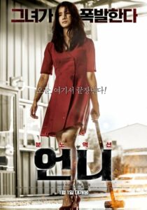 No Mercy {Eonni} ปราณีอยู่ที่ศูนย์ (2019) ดูหนังบู๊จากเกาหลี