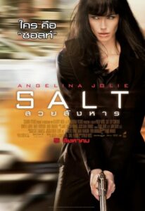 Salt สวยสังหาร (2010) ดูหนังสายลับบู๊สนุกฟรีเต็มเรื่อง