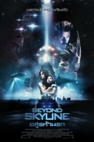 Skyline Beyond อสูรท้านรก (2017) ดูหนังมนุษย์ต่างดาวบุกโลก