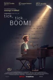 ดูหนัง Tick Tick Boom! (2021) รีวิวที่คุณไม่ควรพลาด