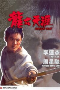 รีวิว Dragon Fight มังกรกระแทกเมือง (1989) สุดยอดภาพยนตร์บู๊