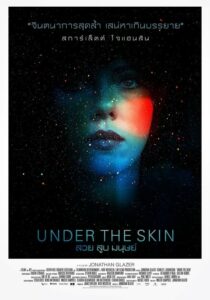รีวิว Under The Skin สวย สูบ มนุษย์ (2013) ผลงานหนังคลาสสิค