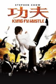 Kung Fu Hustle คนเล็กหมัดเทวดา (2004) รีวิวหนังสนุกบู๊ตลก