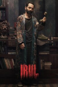 Irul ฆาตกร (2021) ดูและรีวิวหนังแนวฆาตกรที่ไม่ควรพลาด