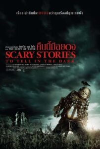 Scary Stories To Tell In The Dark คืนนี้มีสยอง (2019) รีวิว